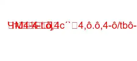 ЧтЈ4-4-t.,4c`4,.,4-/tb-H4.,4-fvM]